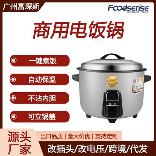 商用电饭锅8L10L13L15L19L23L33L38L食堂不粘锅酒店煮饭煲