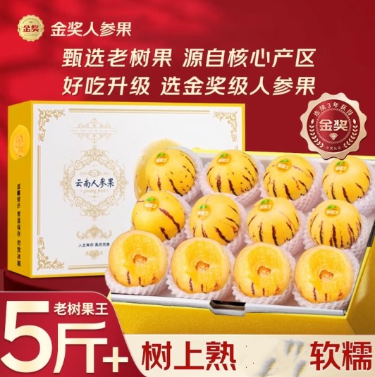 云南石林人参果新鲜整箱5斤