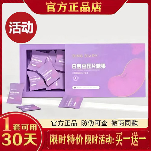 QING DIARY白芸豆压片糖果微商小红书网红快手同款【官方正品】