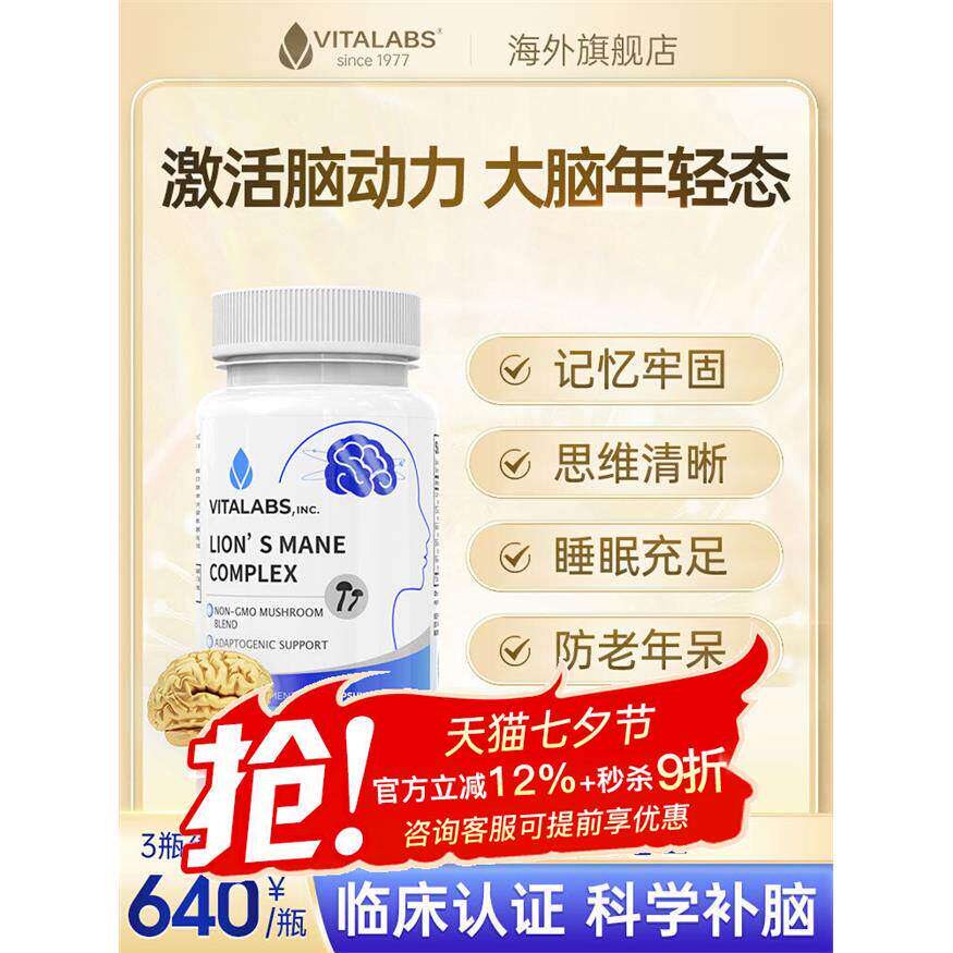 vitalabsinc狮鬃菇灵芝神
