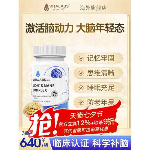 vitalabsinc狮鬃菇灵芝神