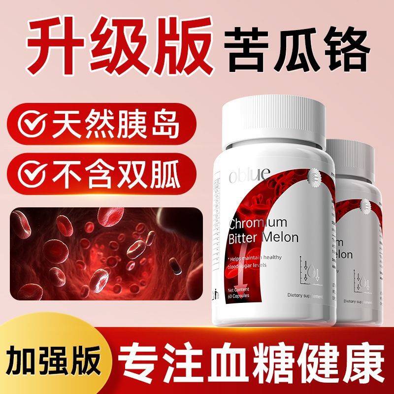 美国oblue有机三价铬苦瓜