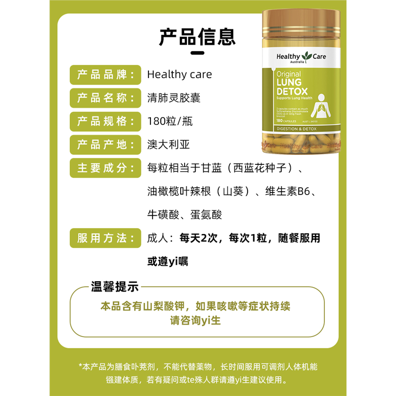 澳洲HealthyCare清肺片18
