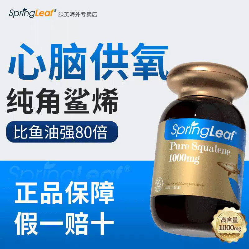 澳洲绿芙纯角鲨烯1000mg90粒中老年保健提高缺氧供氧耐受力