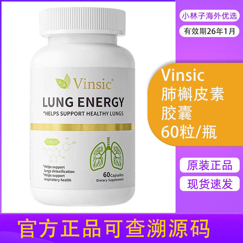 Vinsic文斯可美国进口肺