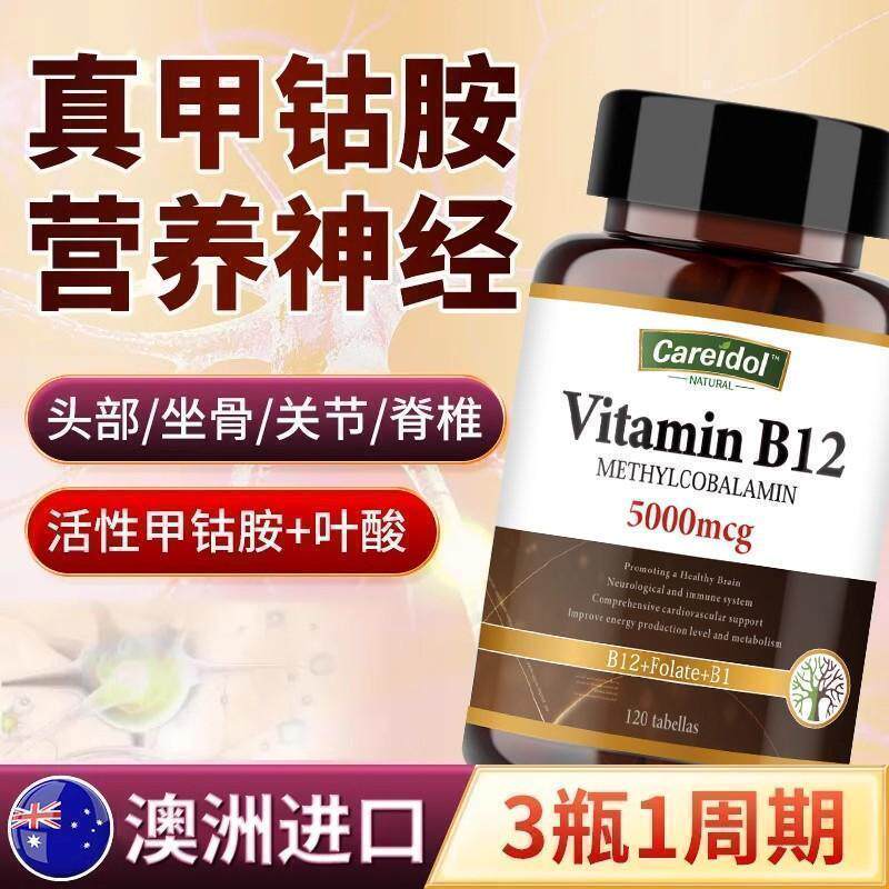 澳洲进口Careidol维生素b
