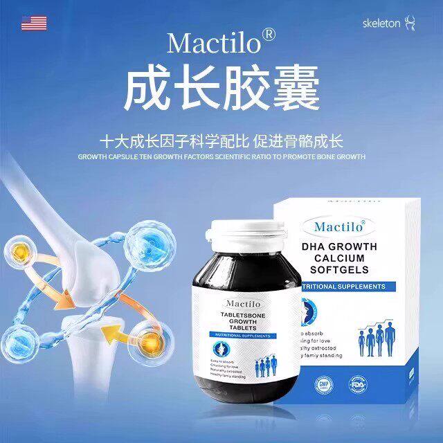 Mactilo成长胶囊赖氨酸DHA液体钙生长素钙镁锌补钙片儿童少年成长