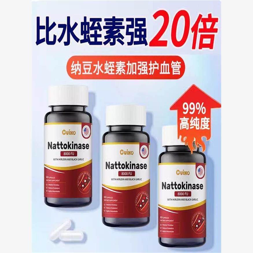 水蛭素纳豆激酶胶囊8FU中