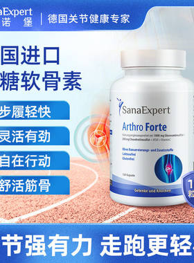 德国原装SanaExpert森诺