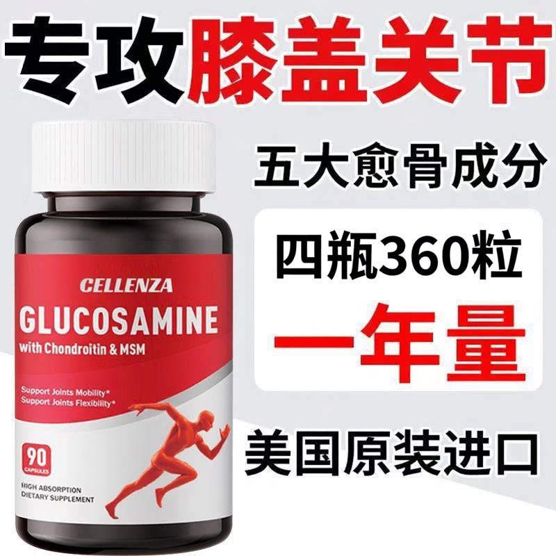 Cenza加强版美国进口氨糖