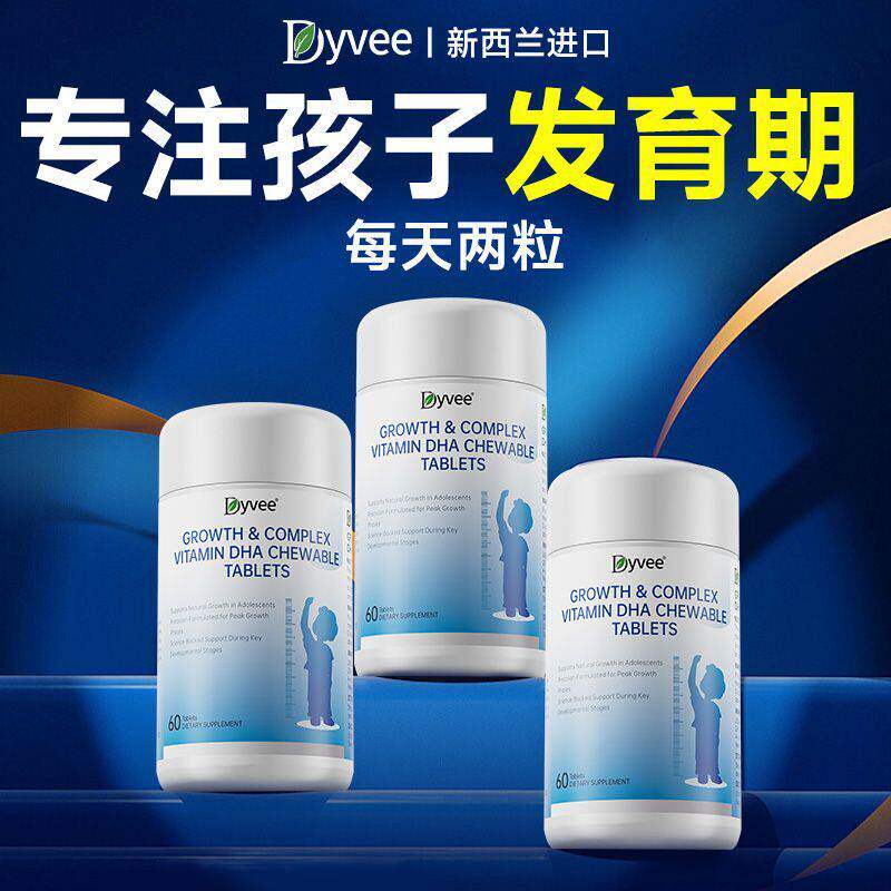 Dyvee纽西兰正品进口补钙胶囊60粒辅助孩子发育强健骨骼常备