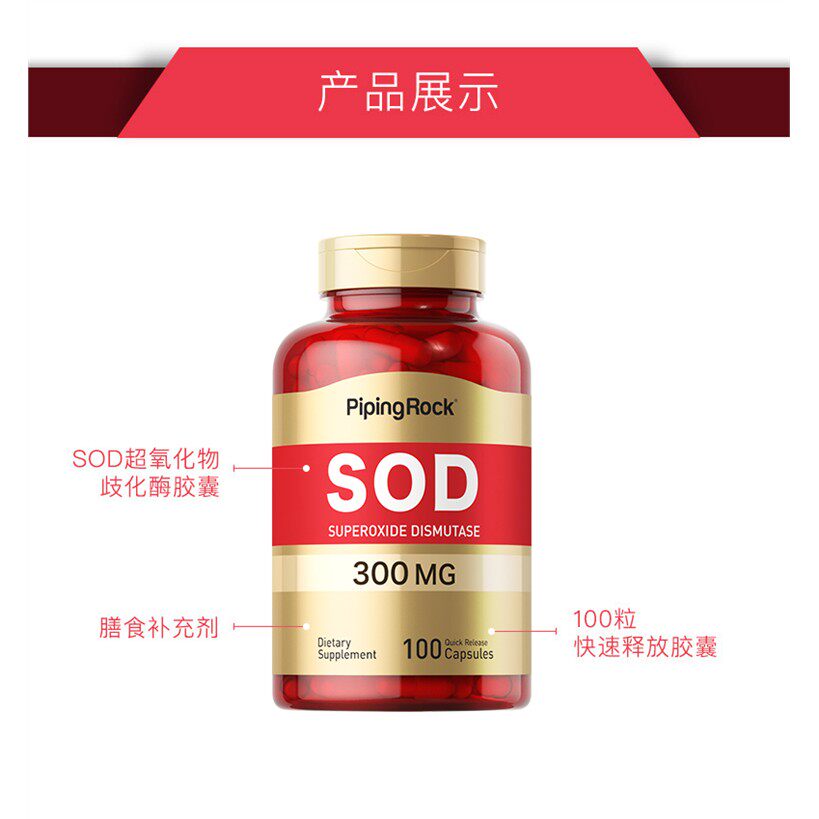 美国朴诺SOD超氧化歧化酶