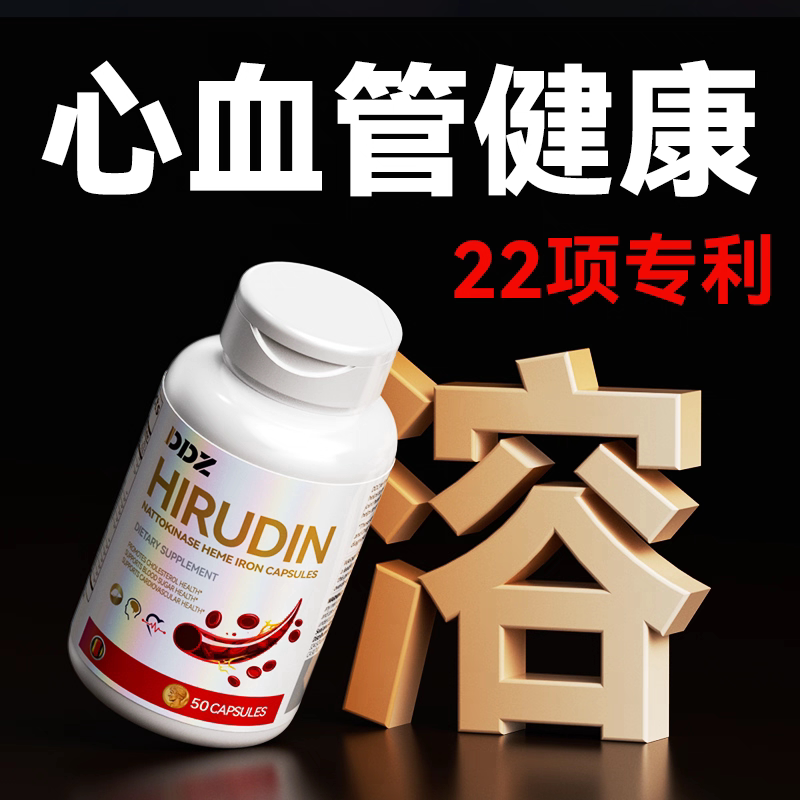 德国进口DDZ水蛭素纳豆激