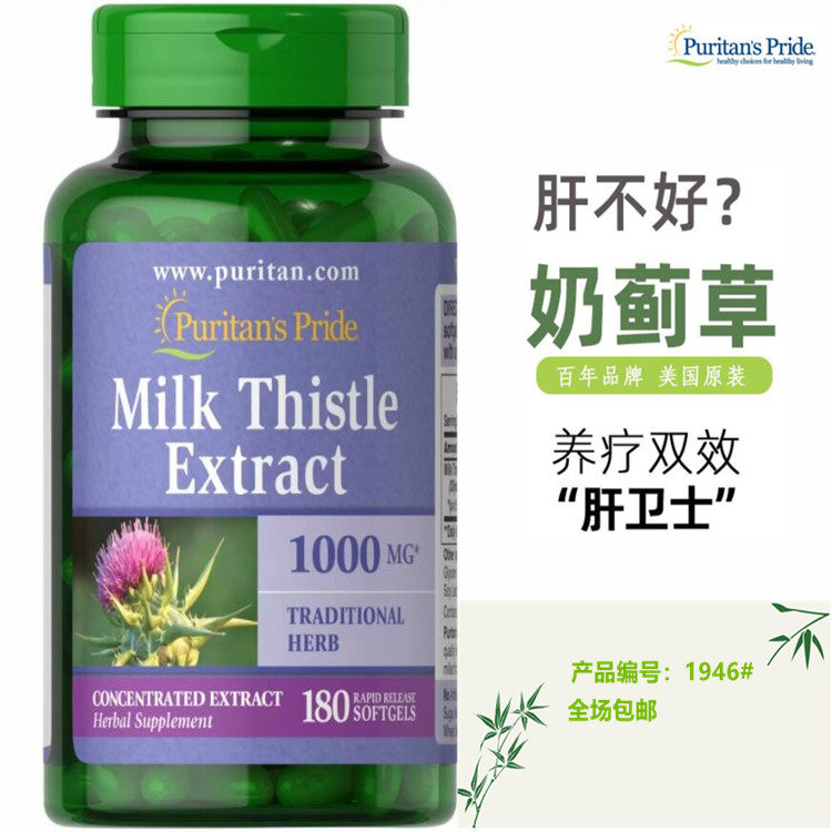 美国进口水飞蓟1mg维持肝