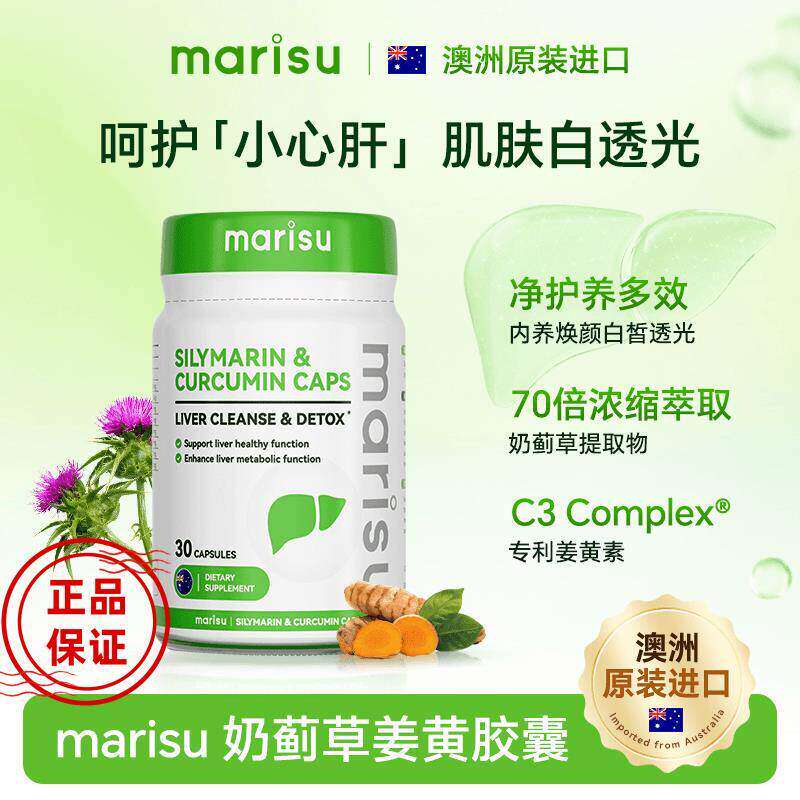 MARISU浓缩姜黄养肝胶囊