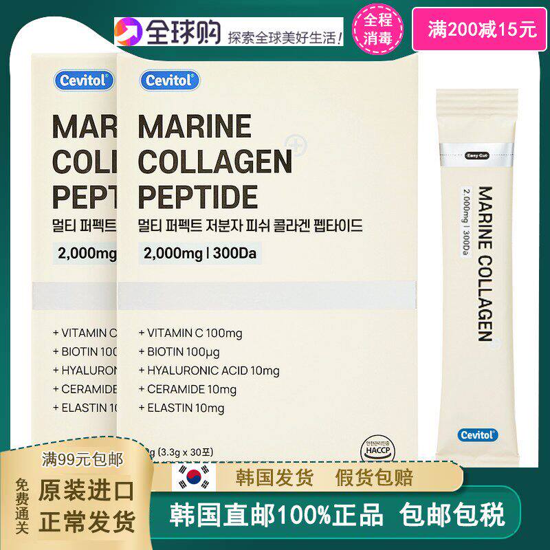 韩国直邮胶原蛋白粉 低分子鱼胶原肽30包 成人男女通用膳食补充品