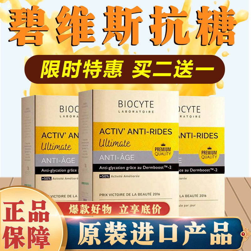 法国碧维斯抗糖丸美白褪