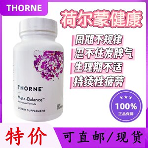 美国悦Thorne恩荷尔蒙健