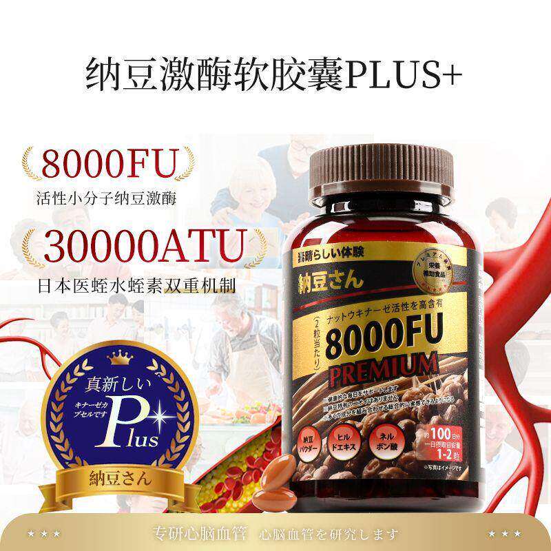 日本纳豆先生第四代纳豆激酶+水蛭素软胶囊200粒保健好物