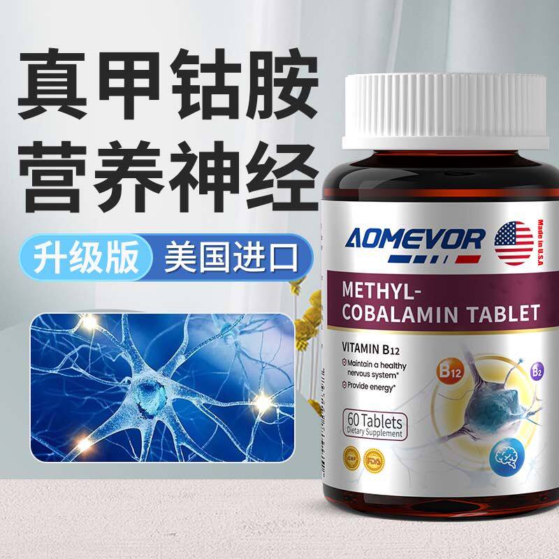 澳美维美国进口甲钴胺营
