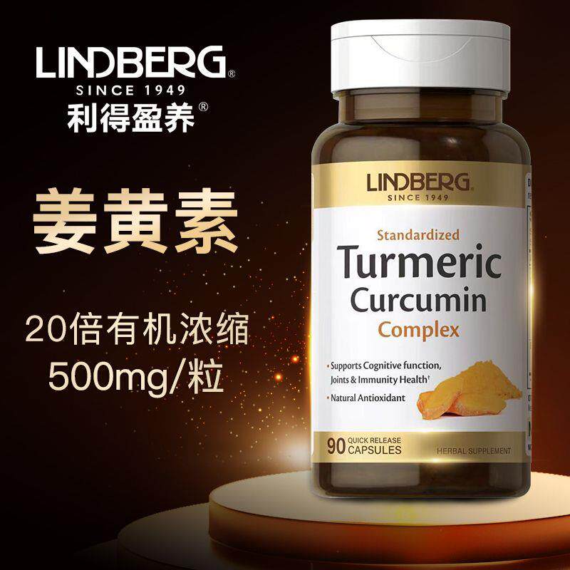 LINDBERG姜黄素黑胡椒胶