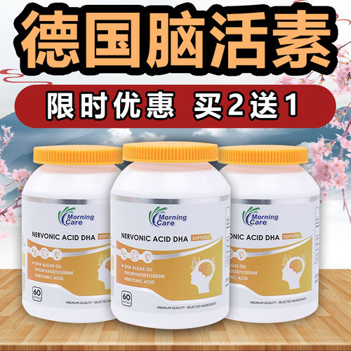 德国进口MorningCare脑活