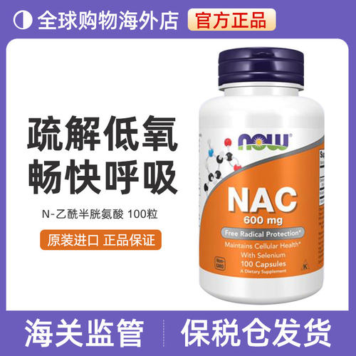 NOWFoodsAC-乙酰半胱氨