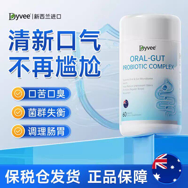 Dyvee口腔益生菌胶囊60粒