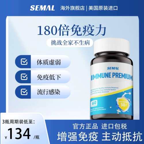 美国进口免疫球蛋白胶囊