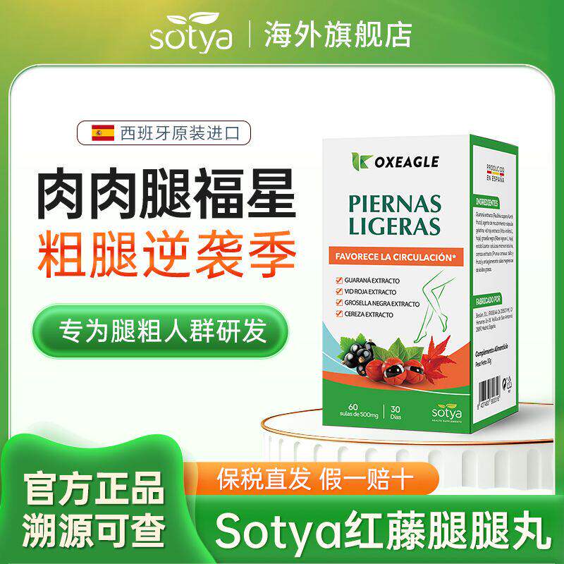 Oxeagle西班牙进口红藤叶花青素瓜拉纳提取物消水肿燃大腿小腿