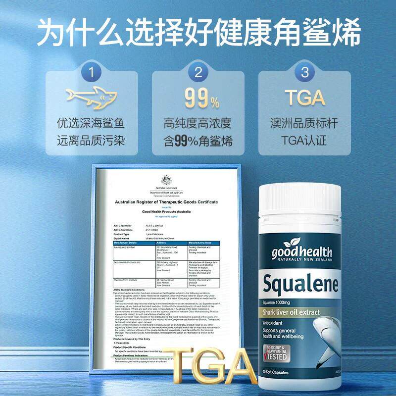Goodhealth纯角鲨烯1mg70