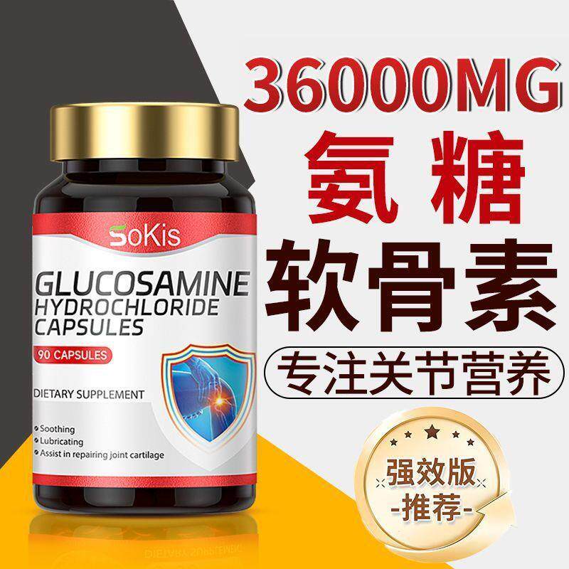 Sokis加强版澳洲进口氨糖