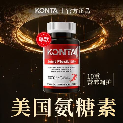 KONTA氨糖软骨素钙成人中