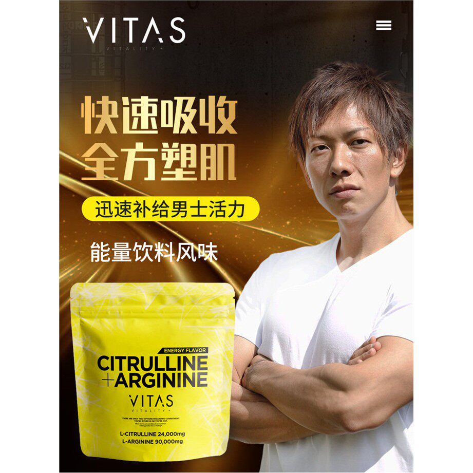 【精瓜二合一】VITAS日本瓜氨酸精氨酸粉末健身氨基酸补剂240g