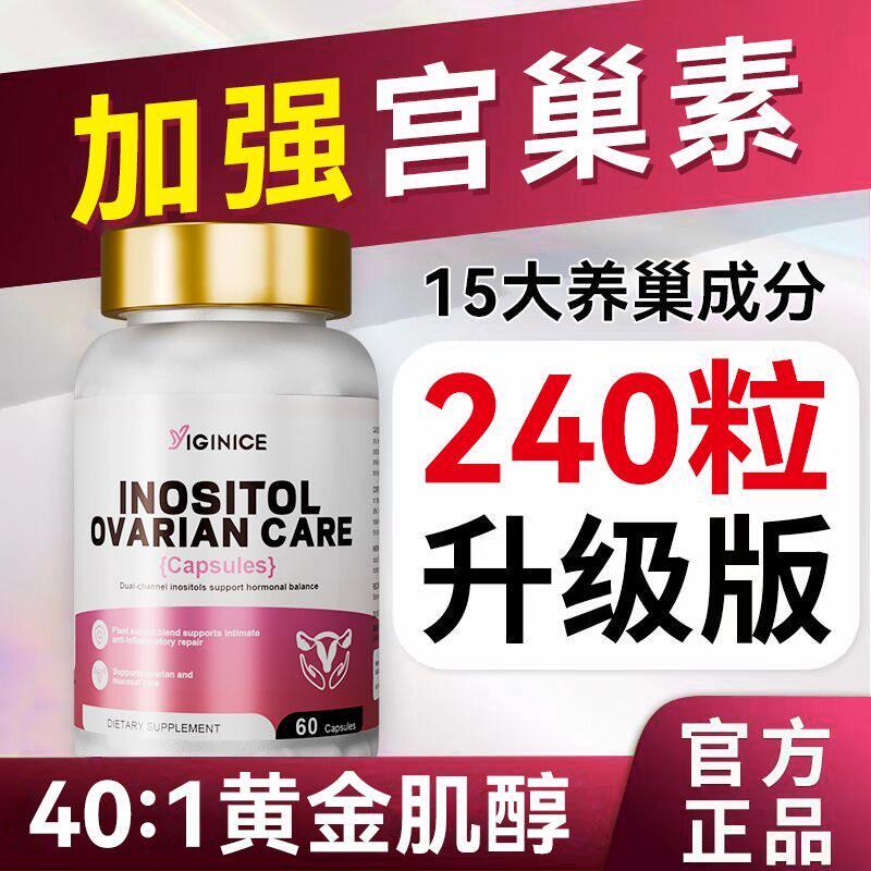 美国进口401肌醇雌激素
