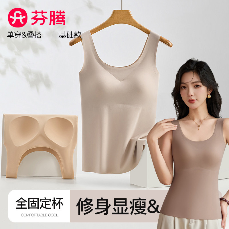 芬腾吊带背心女夏款粉底液内衣肤色带胸垫无束缚背心内搭打底上衣