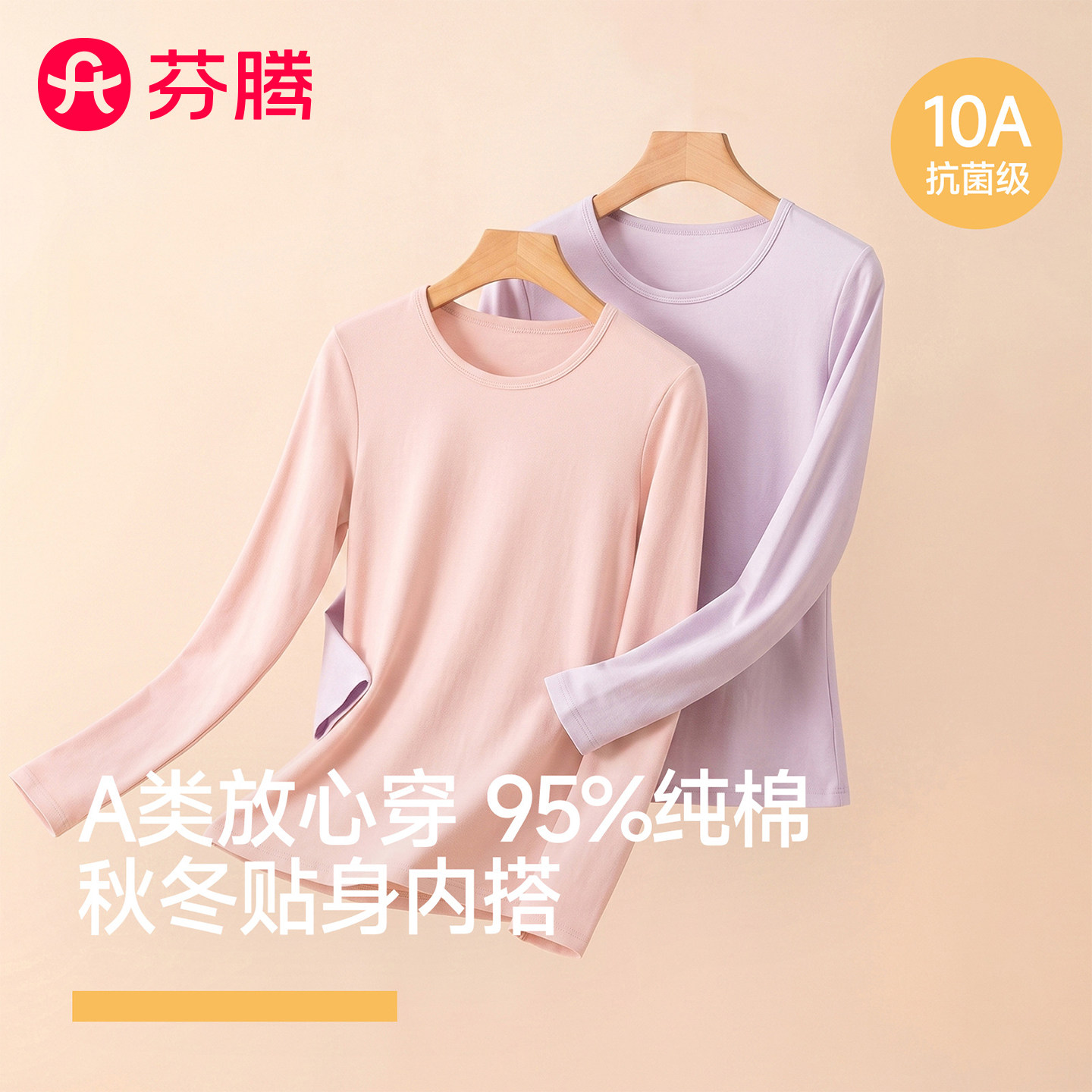 芬腾女秋衣薄款保暖圆领打底衫图片