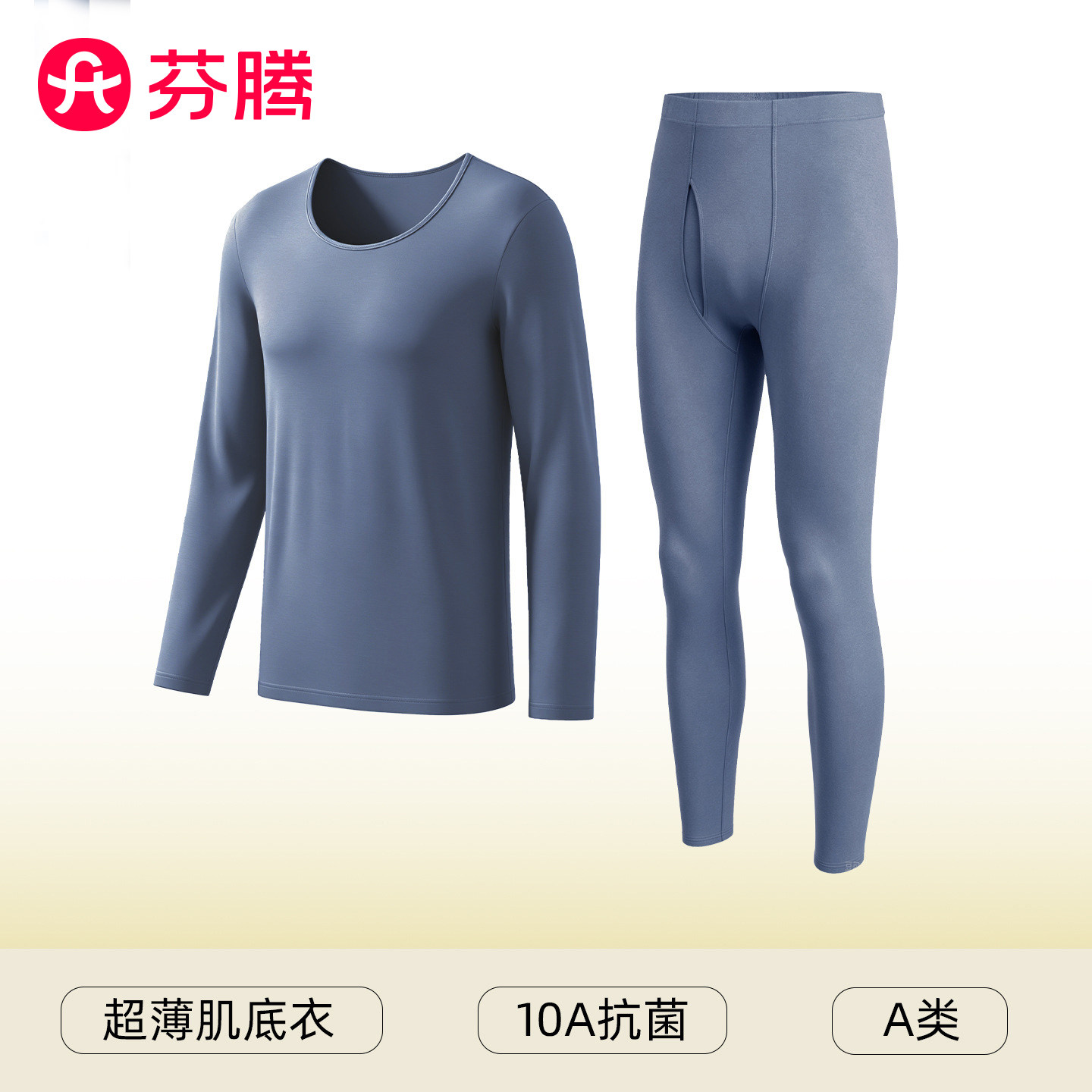 芬腾秋衣秋裤男款套装2026秋季新款薄款超薄莫代尔打底保暖内衣
