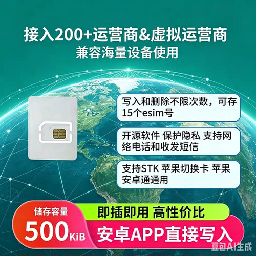 小白卡esim转实体写卡ios苹果切换卡安卓app可移动eUICC写入实体