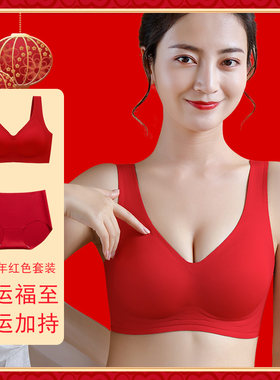 本命龙年大红色无k痕内衣女小胸聚拢无钢圈美背文胸罩内裤套装结