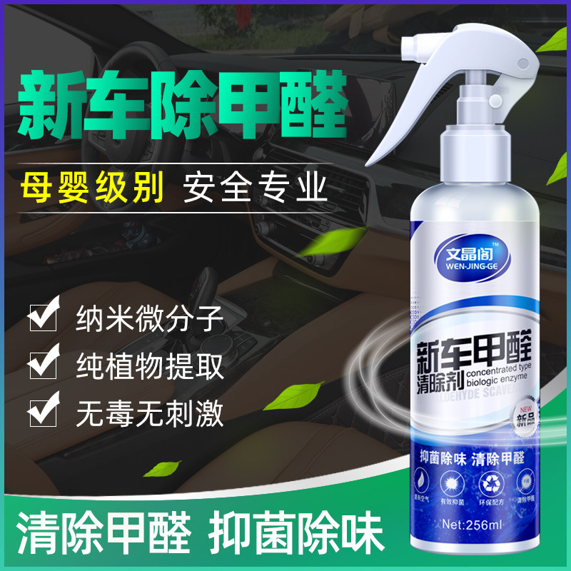 新车除甲醛c除异味汽车除味剂光触媒车内空气清新除臭车用车载去