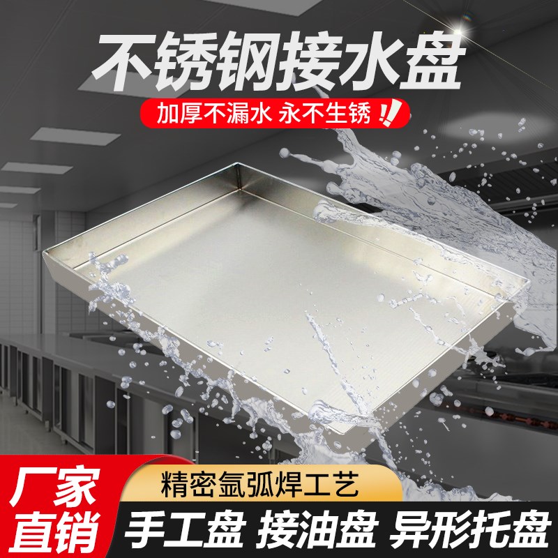 304不锈钢接水盘接油盘s长方形大盘防渗漏托盘加厚材质工业201材