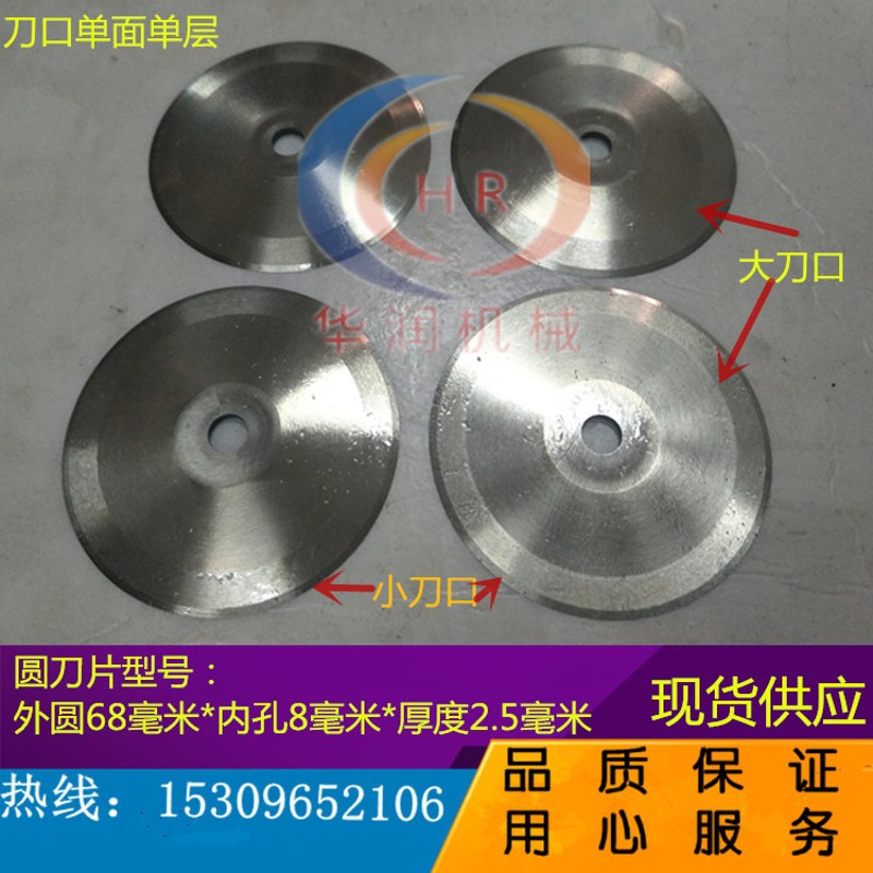 圆刀片68*8*2.5o食品圆刀片 分切机刀片 切布纸管胶带分切圆刀片