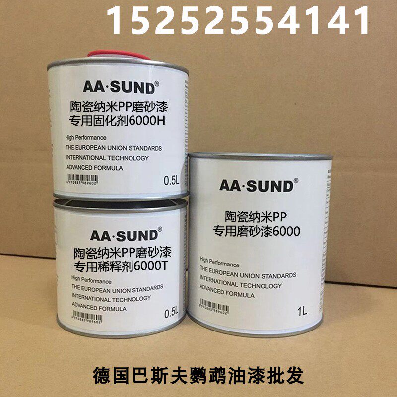 附着力强抗划痕高硬度1L组陶瓷纳米PP专用磨砂漆9000/S8000/6000