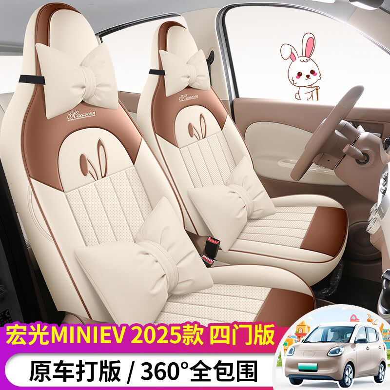 专用于25款四门版宏光mini全包座椅套夏季透O气打开易清洗座套车