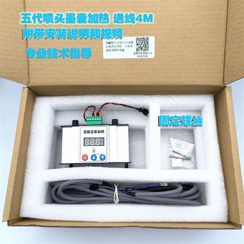 186打印头l墨囊加热五代喷头墨囊加热提温器