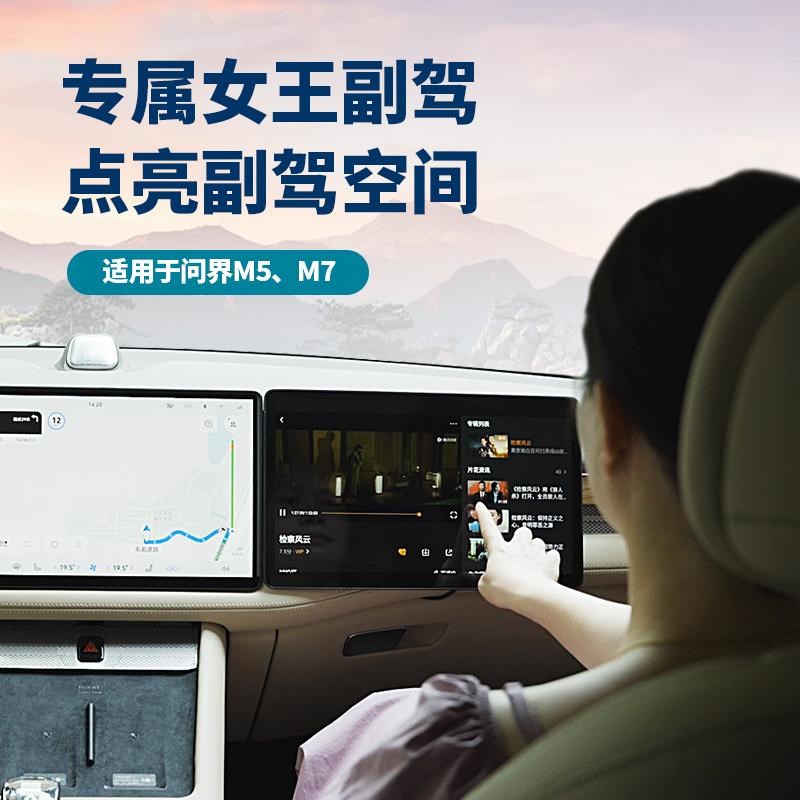 适用于问界M5M7蓝电E5plus副D驾娱乐屏改装专用支持手机互联投屏