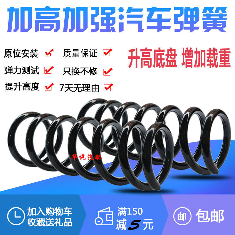适配宝骏730 560630宏光乐驰前后减震器弹N簧汽车改装加粗强增高