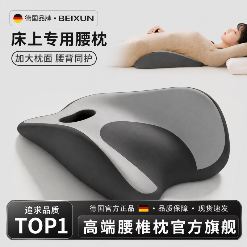 德国腰枕腰间椎盘突出腰肌劳损垫腰枕床上睡觉专用睡眠腰托护腰垫