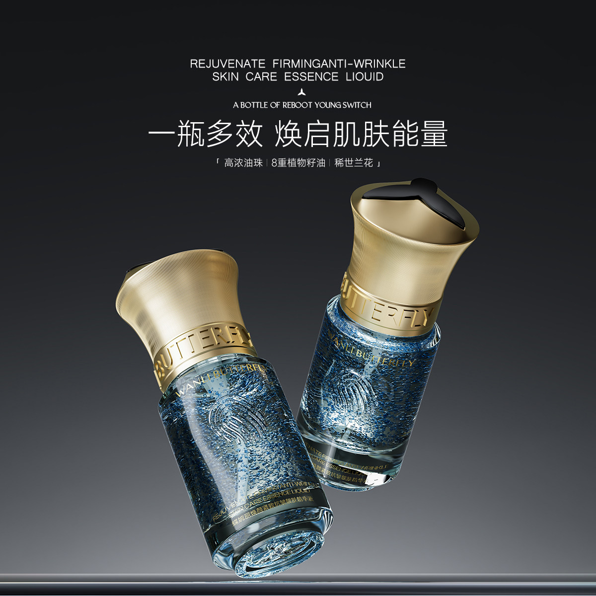 蝶婉丽焕颜紧致抗皱靓肤精华液高效补水保湿润肤舒缓肌肤护理精华